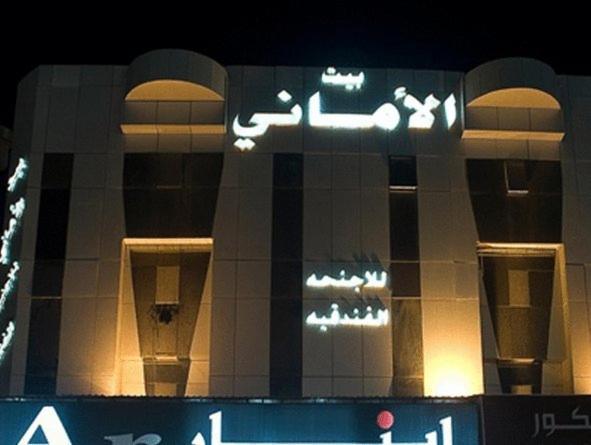 Bait Al Amani Suites Riade Exterior foto